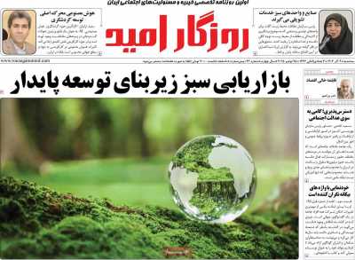 روزنامه روزگار امید