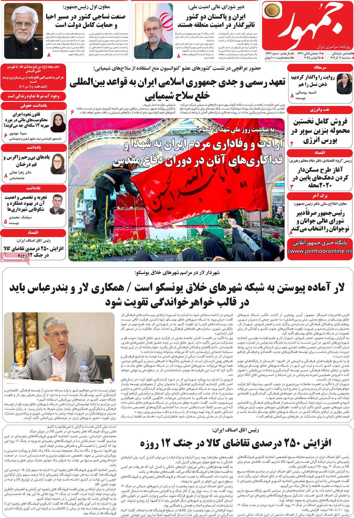 روزنامه جمهور