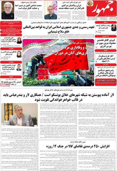 روزنامه جمهور