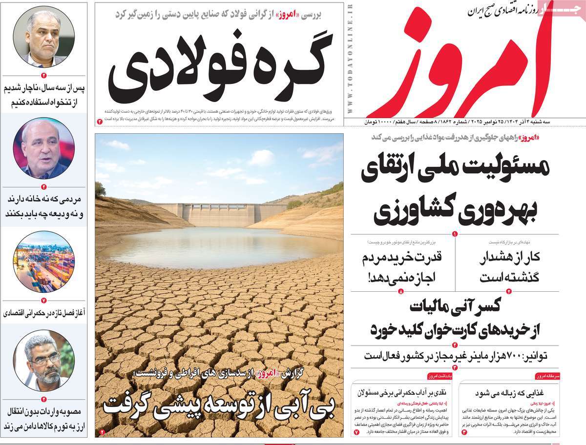 روزنامه امروز