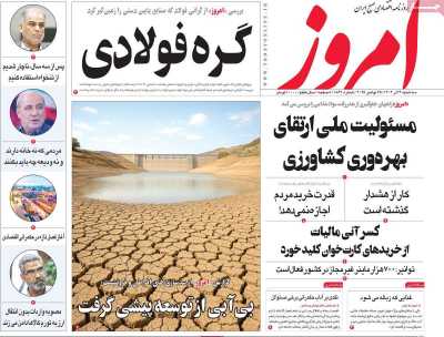 روزنامه امروز