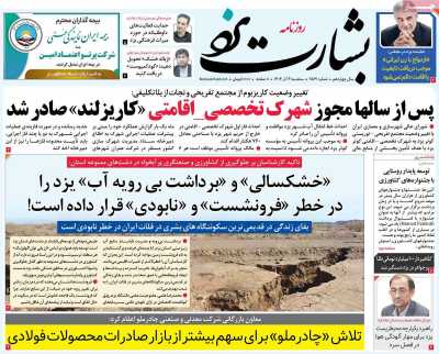 روزنامه بشارت یزد