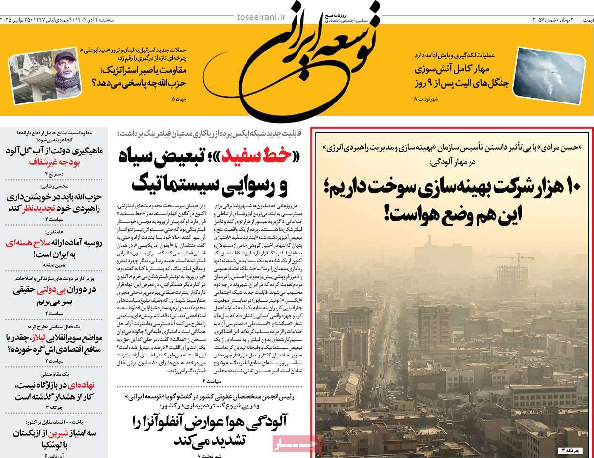 روزنامه توسعه ایرانی