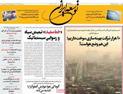 روزنامه توسعه ایرانی 