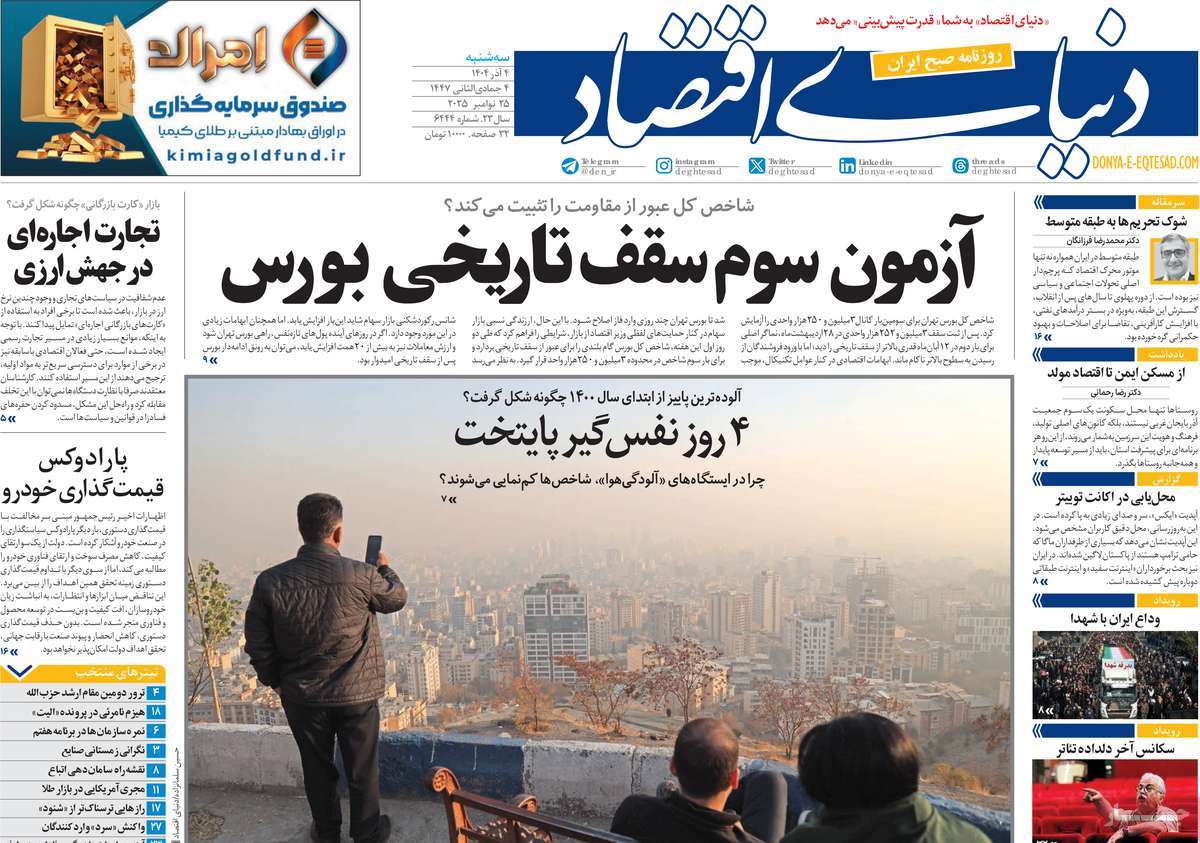 روزنامه دنیای اقتصاد