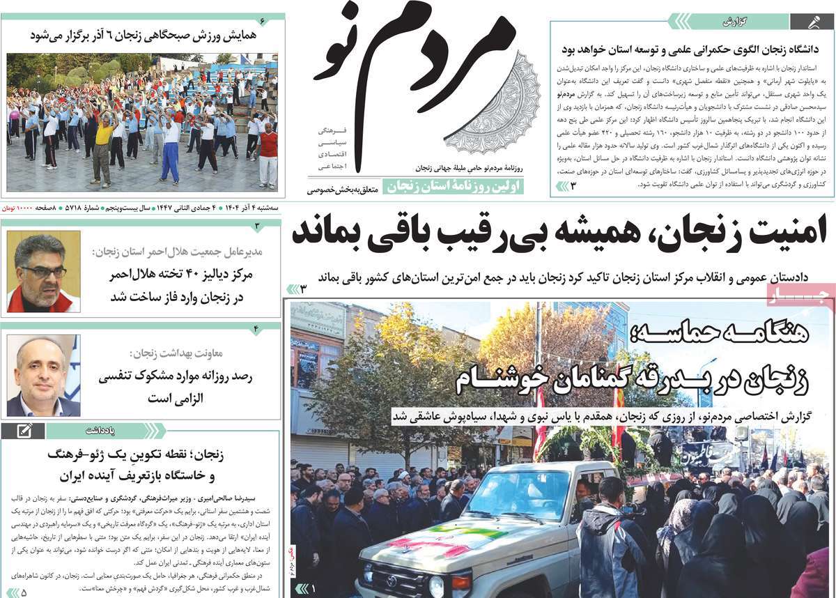 روزنامه مردم نو