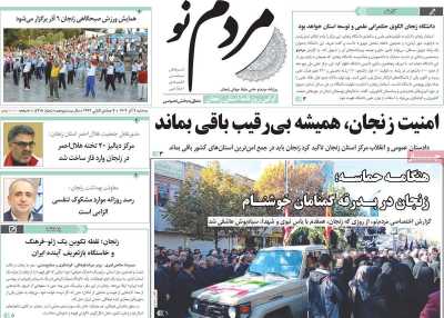 روزنامه مردم نو