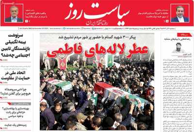 روزنامه سیاست روز