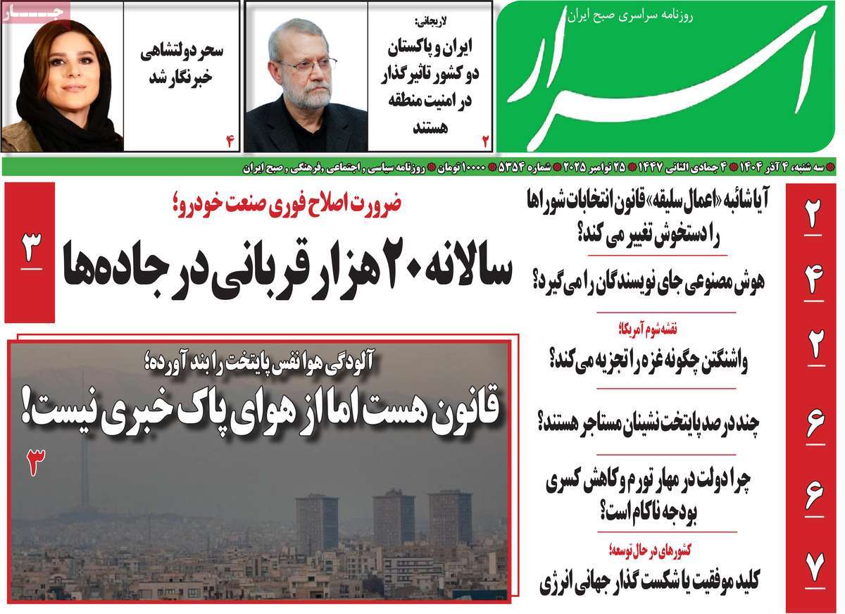 روزنامه اسرار