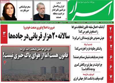 روزنامه اسرار