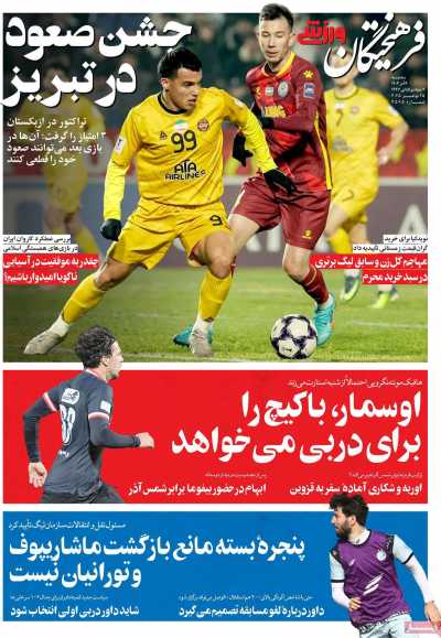 روزنامه فرهیختگان ورزشی