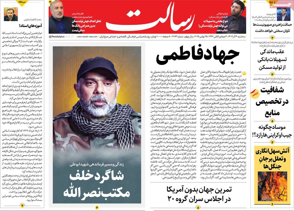 روزنامه رسالت