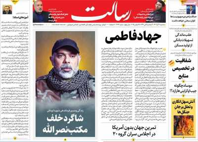 روزنامه رسالت