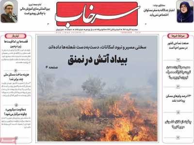 روزنامه سرخاب