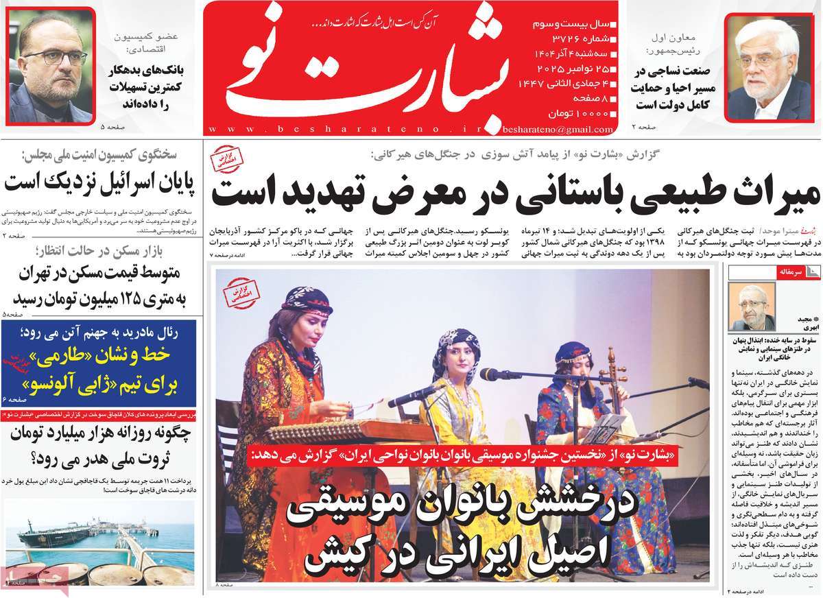 روزنامه بشارت نو