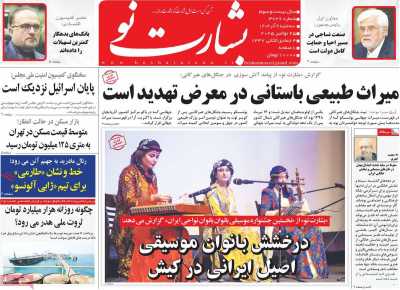 روزنامه بشارت نو