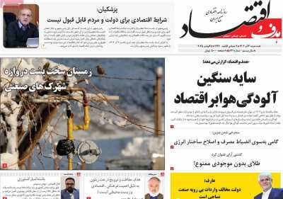 روزنامه هدف و اقتصاد