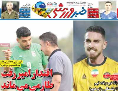 روزنامه خبر ورزشی