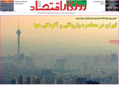 روزنامه روزگار اقتصاد