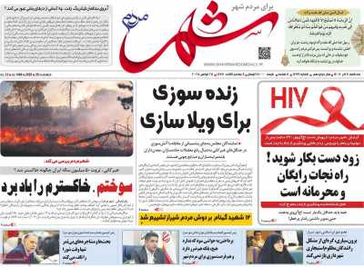 روزنامه شهر مردم