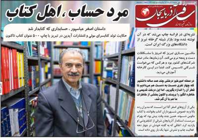 روزنامه ساقی آذربایجان