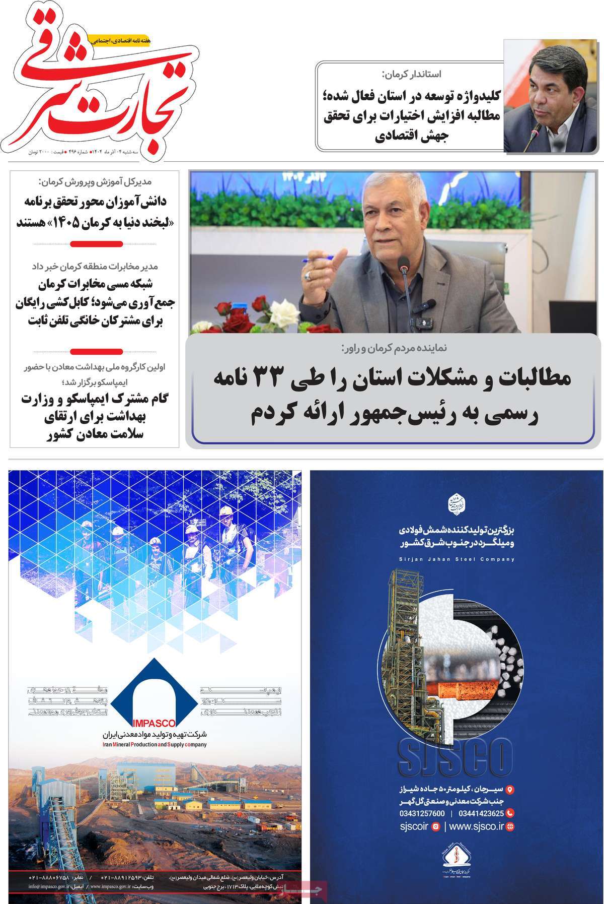 مجله تجارت شرقی