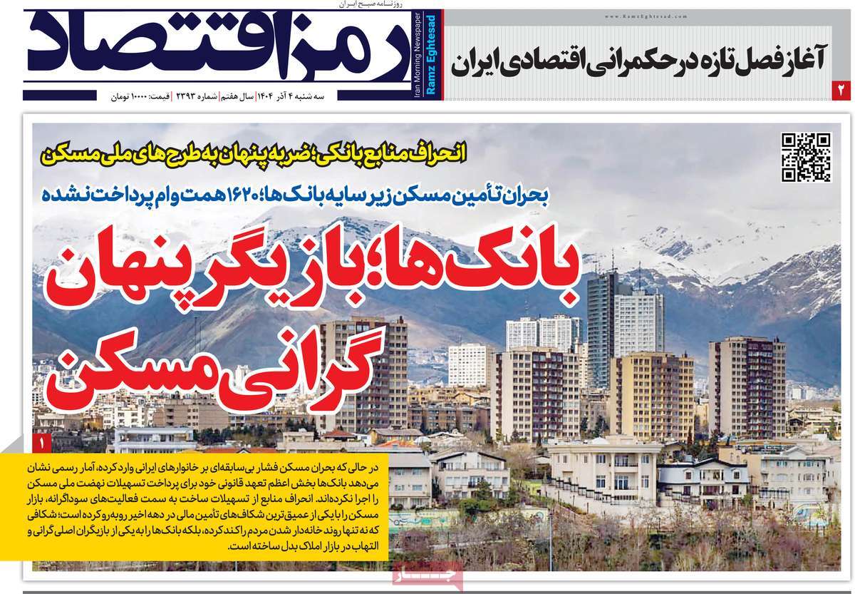 روزنامه رمزاقتصاد