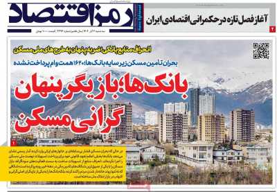 روزنامه رمزاقتصاد