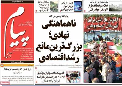 روزنامه پیام آشنا