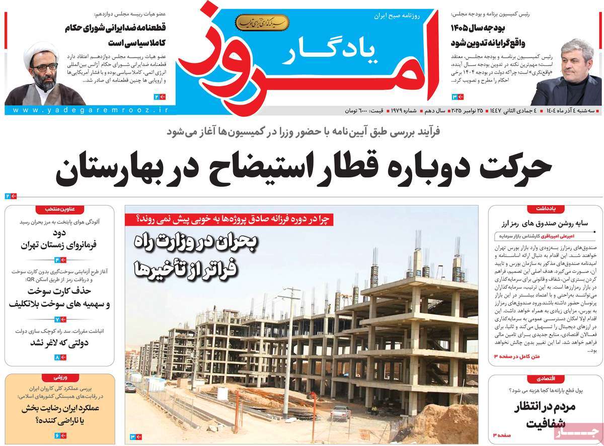 روزنامه یادگار امروز