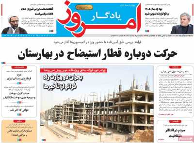 روزنامه یادگار امروز