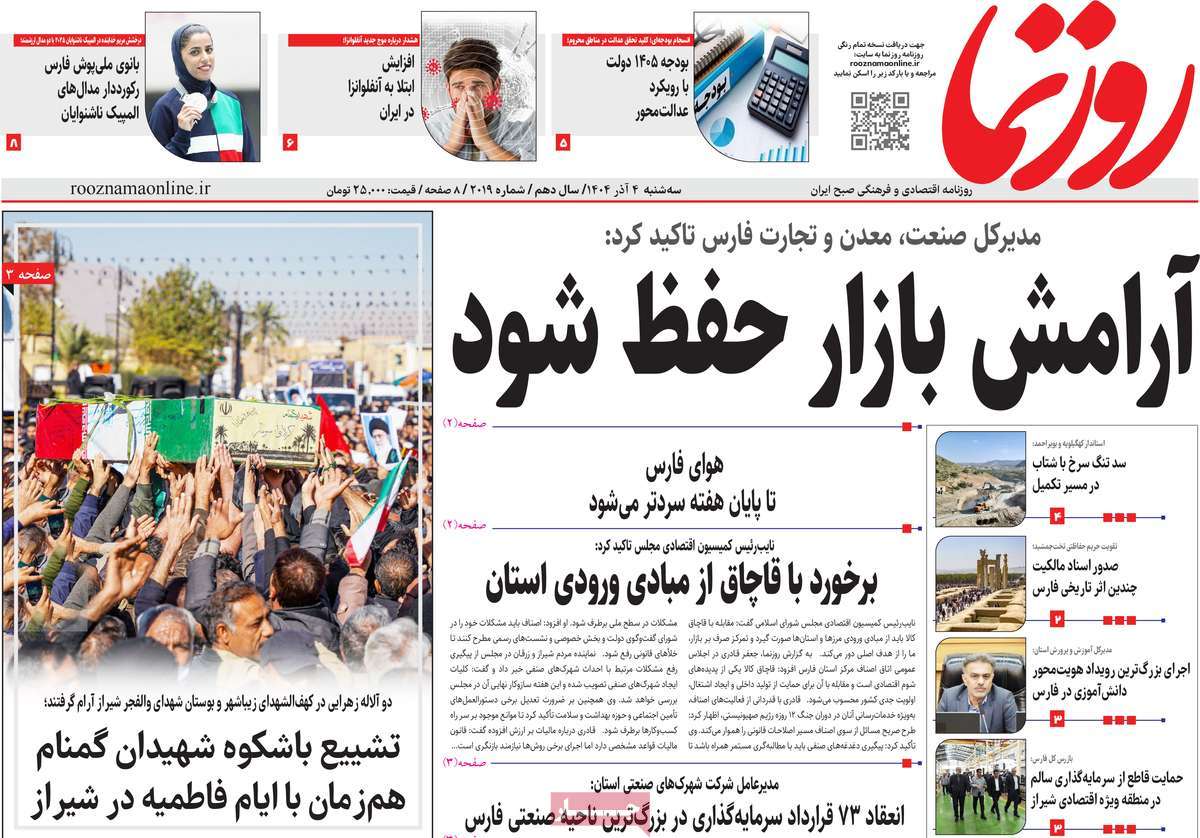 روزنامه روزنما