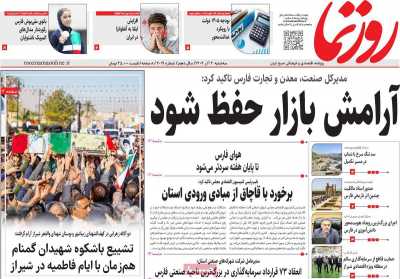 روزنامه روزنما