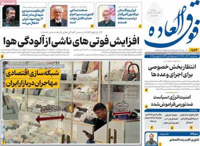 روزنامه فوق العاده