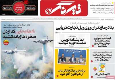 روزنامه تیرنگ