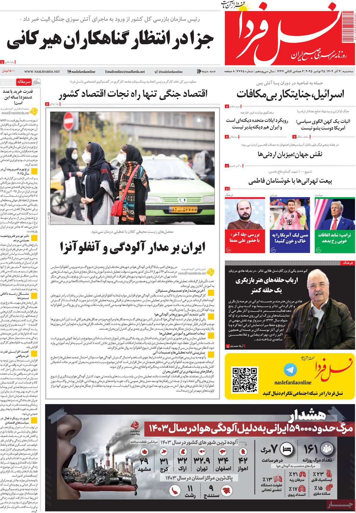 روزنامه نسل فردا