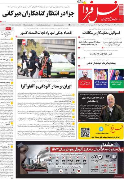 روزنامه نسل فردا