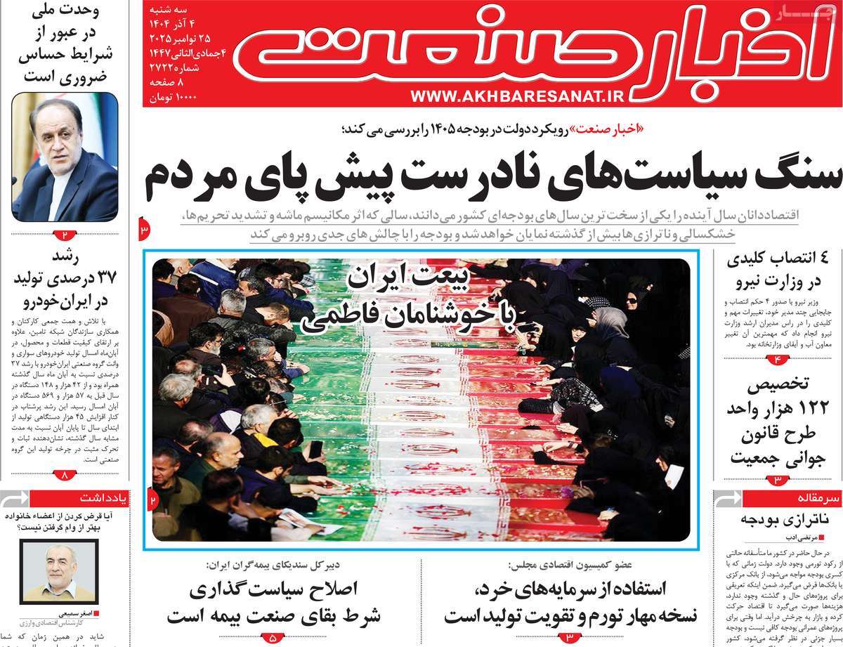 روزنامه اخبار صنعت