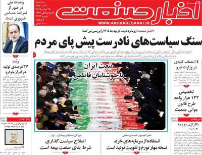 روزنامه اخبار صنعت