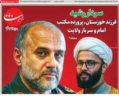 روزنامه ندای رسا