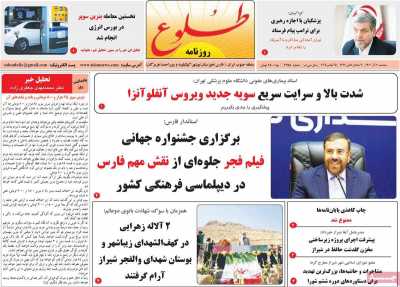 روزنامه طلوع