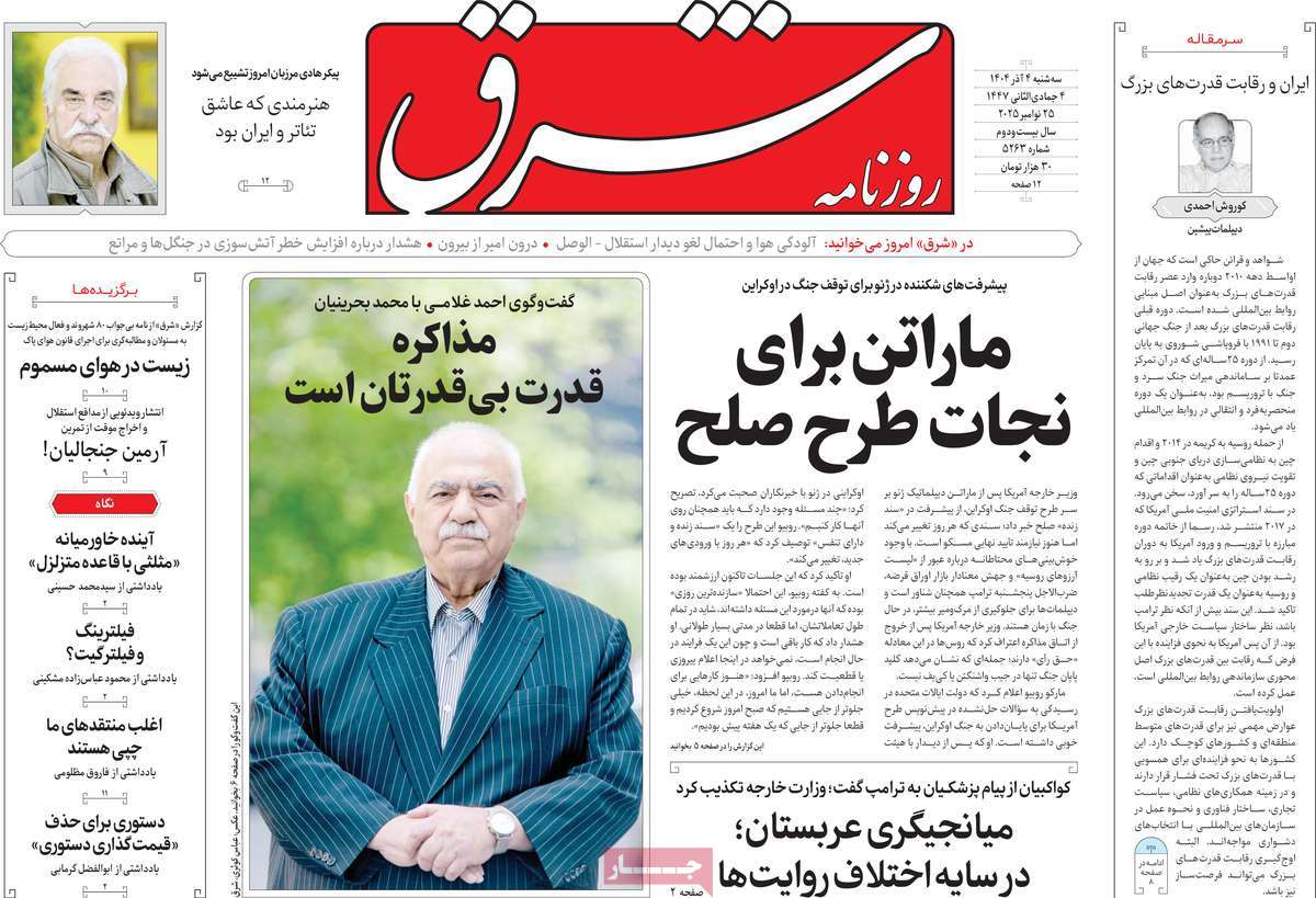 روزنامه شرق