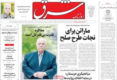 روزنامه شرق