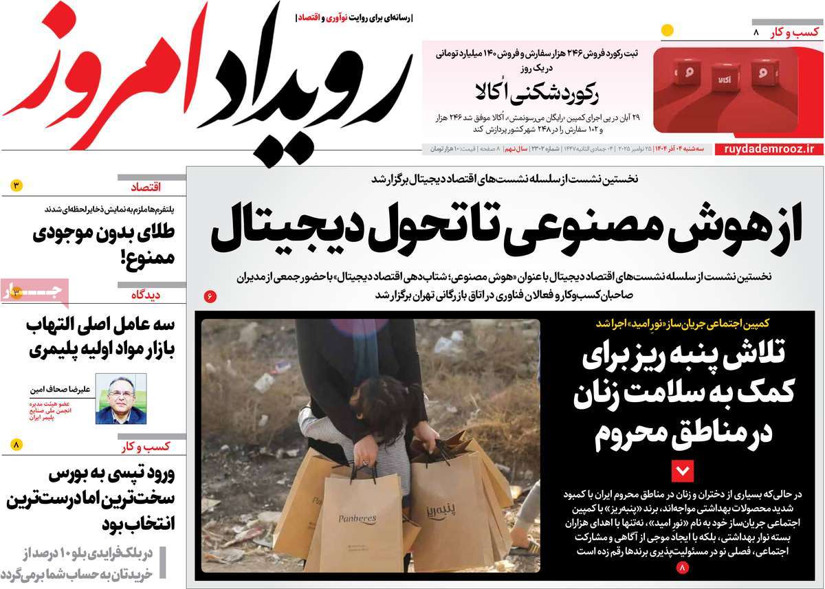 روزنامه رویداد امروز