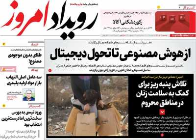 روزنامه رویداد امروز