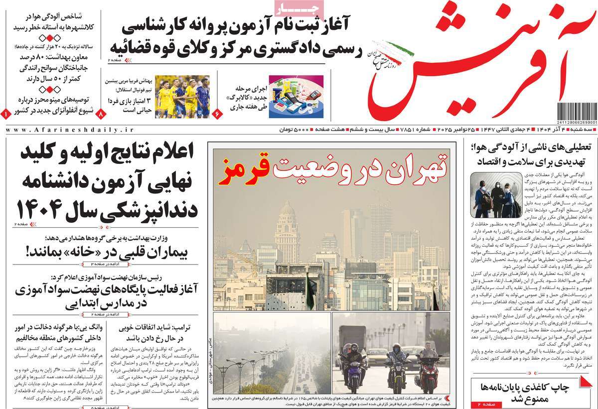 روزنامه آفرینش