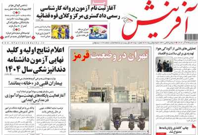 روزنامه آفرینش