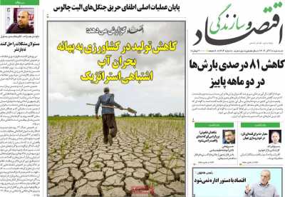 روزنامه اقتصاد و سازندگی