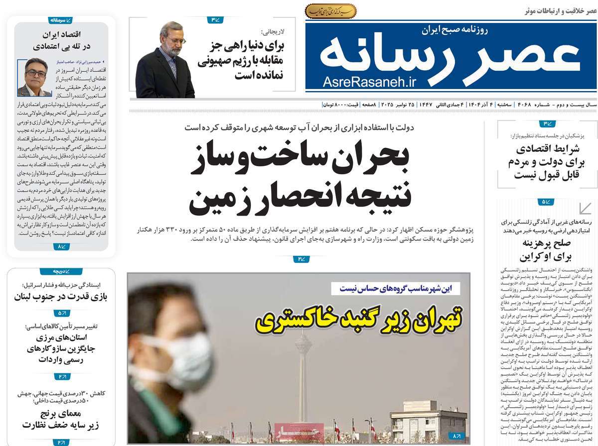 روزنامه عصر رسانه