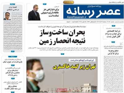 روزنامه عصر رسانه